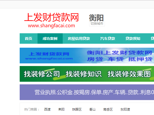 上發(fā)財貸款網